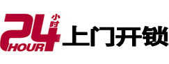 武陵源专业电话开锁服务